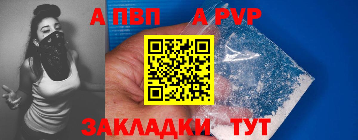 Альфа ПВП кристаллы Электросталь