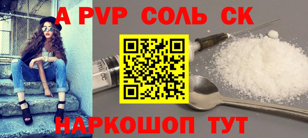 А ПВП мука  Alpha PVP VHQ  Вход с VPN  Электросталь 