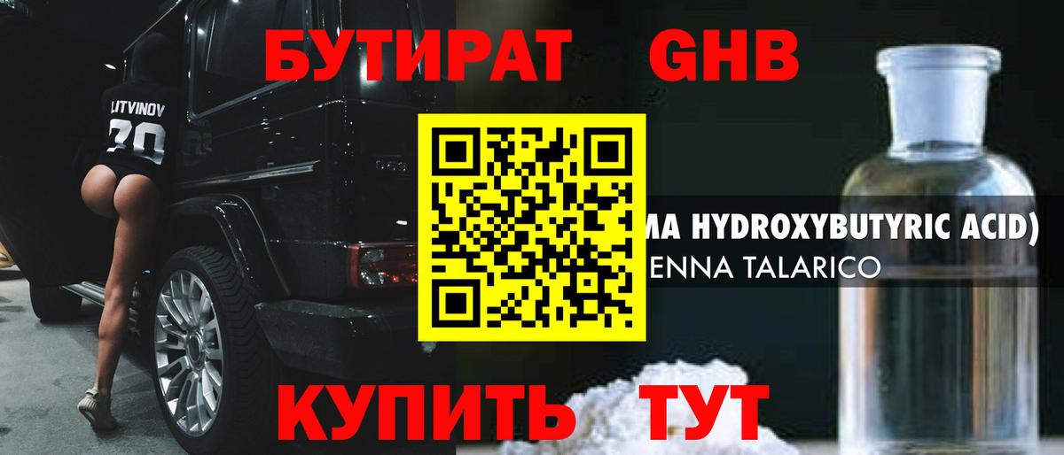 Бутират жидкий экстази Электросталь