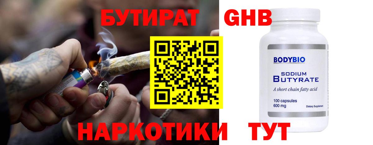 Бутират  БУТИРАТ буратино  Вход с VPN  Электросталь 