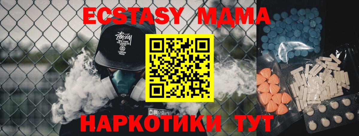 Экстази MDMA Электросталь